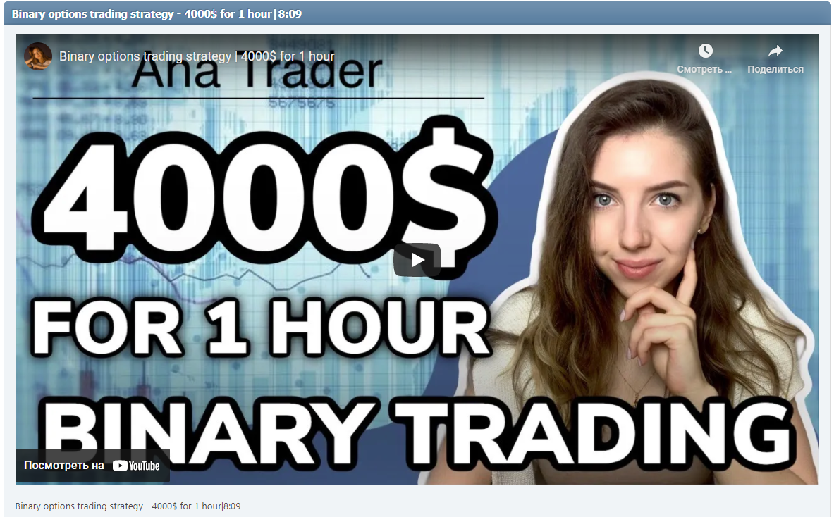 Binary options trading strategy - 4000$ for 1 hour|8:09