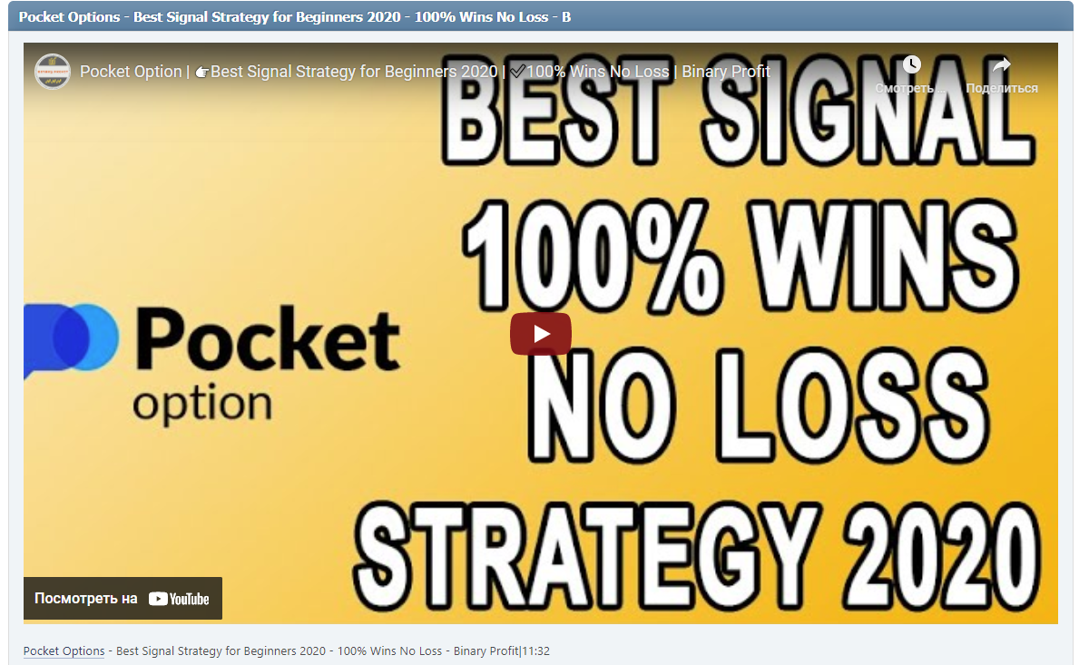 Pocket Options - Best Signal Strategy for Beginners 2020 - 100% Wins No Loss - Binary Profit|11:32