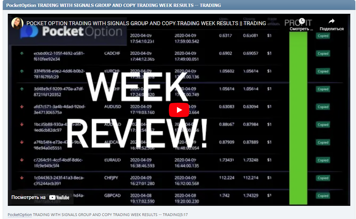 PocketOption TRADING WITH SIGNALS GROUP AND COPY TRADING WEEK RESULTS -- TRADING|5:17