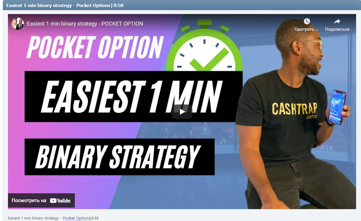 Easiest 1 min binary strategy - Pocket Options|4:58