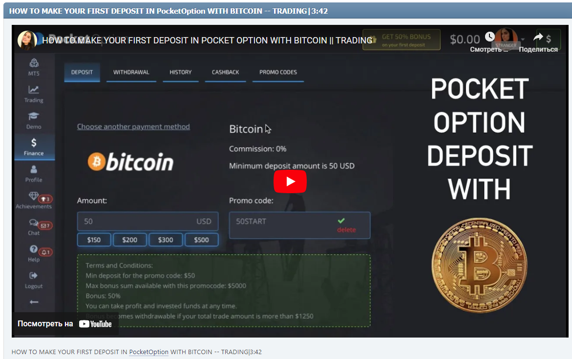 HOW TO MAKE YOUR FIRST DEPOSIT IN PocketOption WITH BITCOIN -- TRADING|3:42