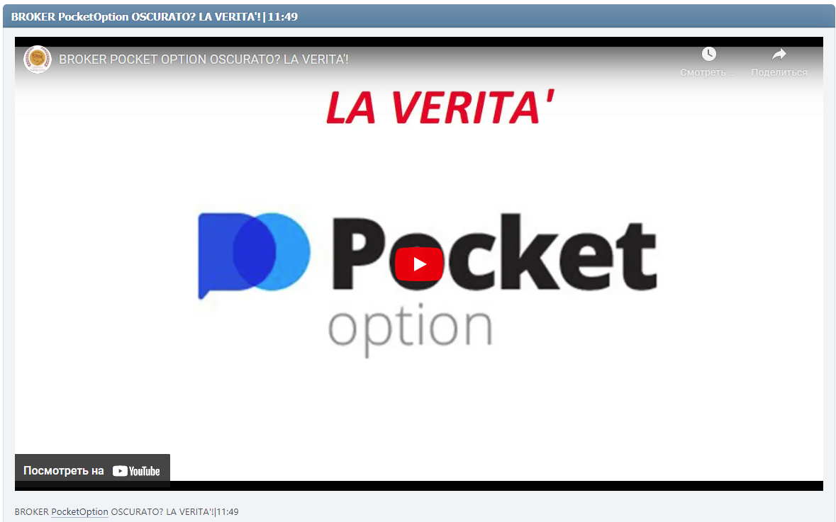 BROKER PocketOption OSCURATO? LA VERITA'!|11:49