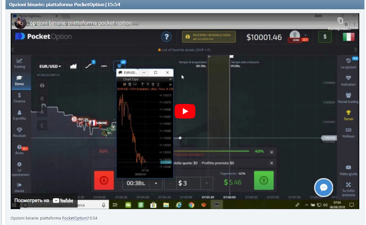 Opzioni binarie: piattaforma PocketOption|15:54