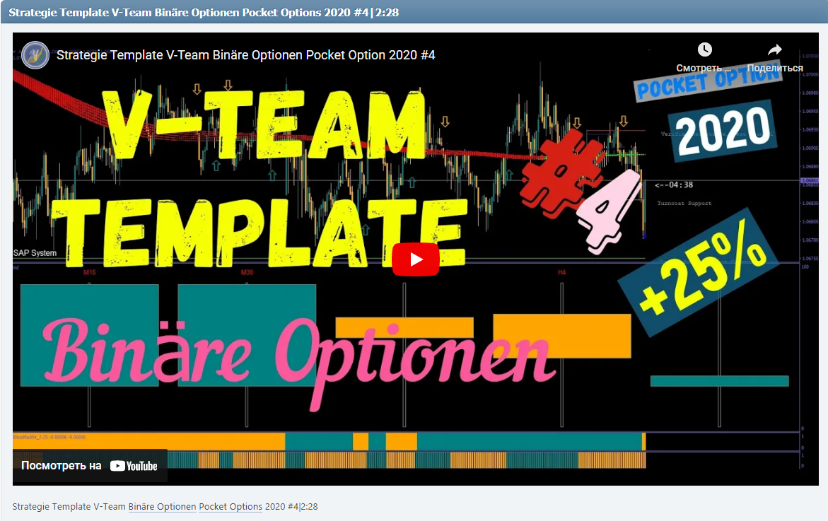 Strategie Template V-Team Binäre Optionen Pocket Options 2020 #4|2:28