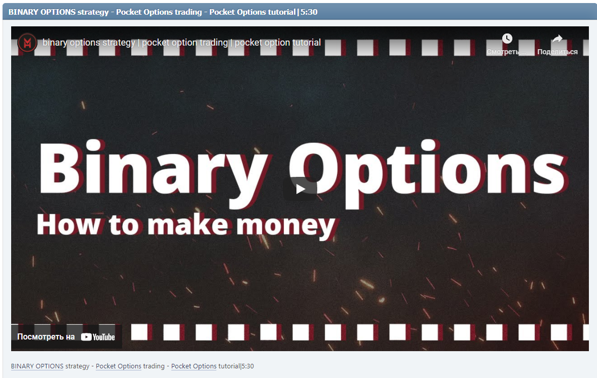 BINARY OPTIONS strategy - Pocket Options trading - Pocket Options tutorial|5:30