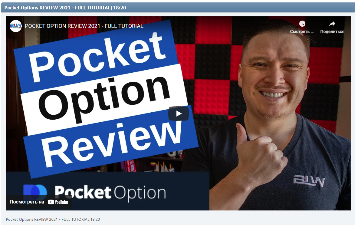 Pocket Options REVIEW 2021 - FULL TUTORIAL|18:20