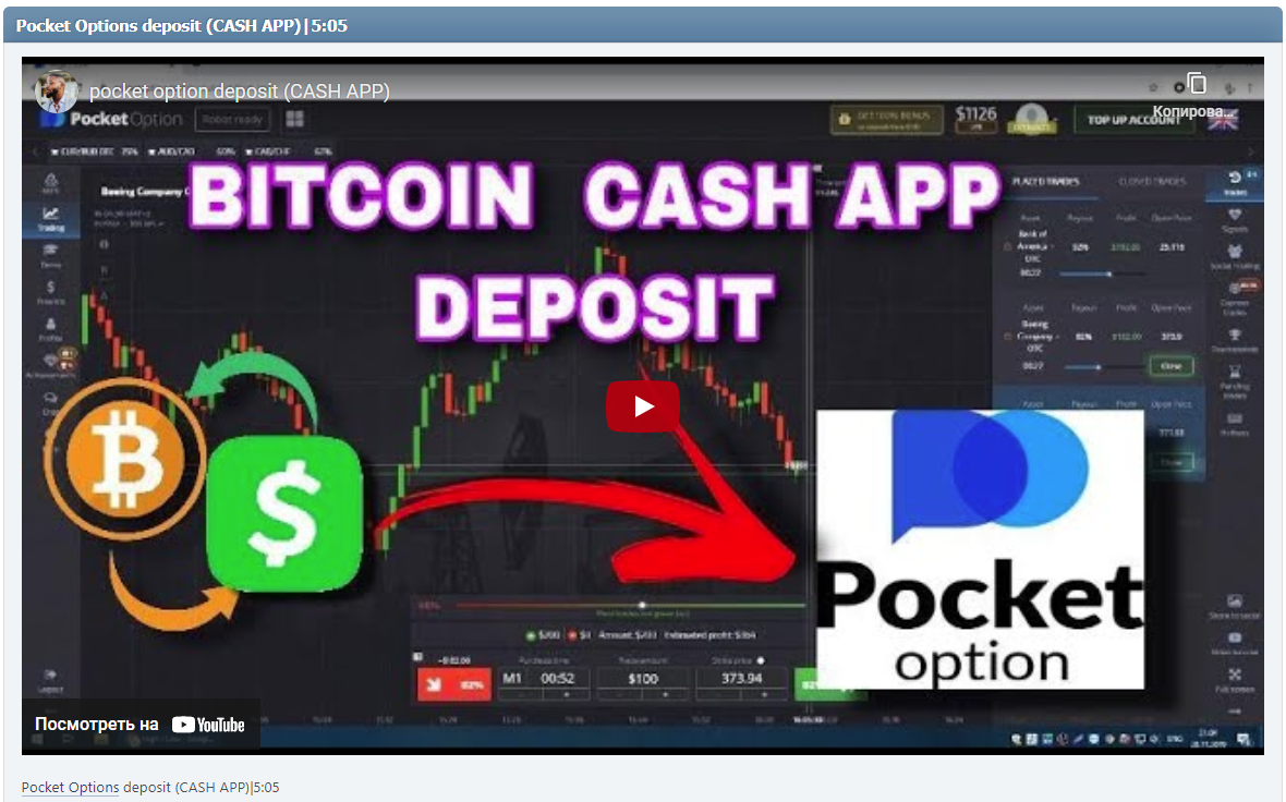 Pocket Options deposit (CASH APP)|5:05